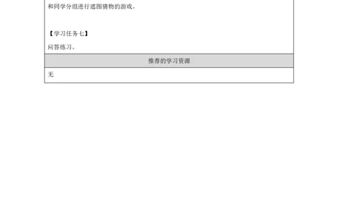 19Module7Review_国家课_学习任务单_26春四年级上下册人教版_四上英语合集人教版PEP英语四年级上册新教材（教学视频+课件+动画+音频+练习+教案）_17练习资料_《小学英语》