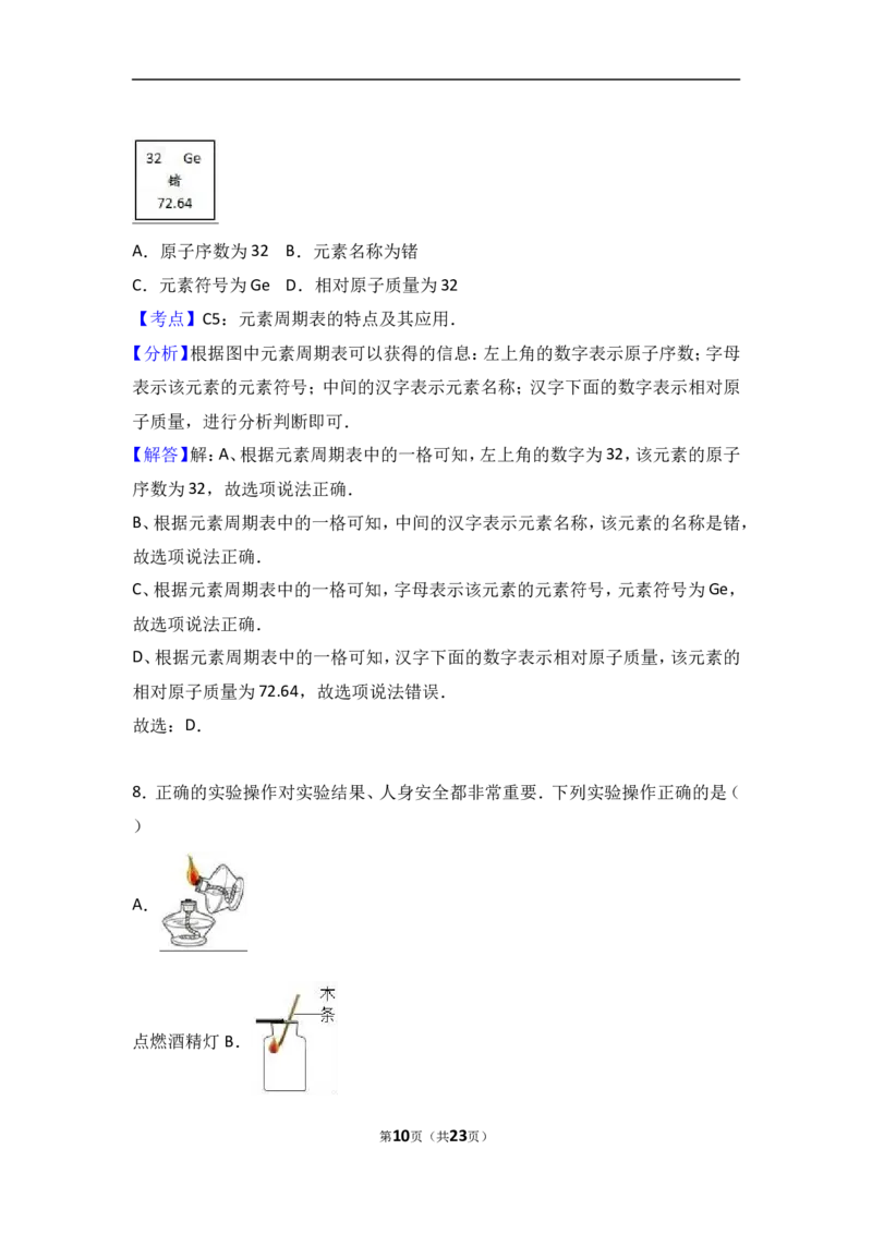 重庆市秀山县八校联考2018届九年级（上）期中化学试卷（word版含答案解析）_初中化学_01.人教版初中化学_01.初中化学课件PPT--教案--试题_初中化学18年试卷