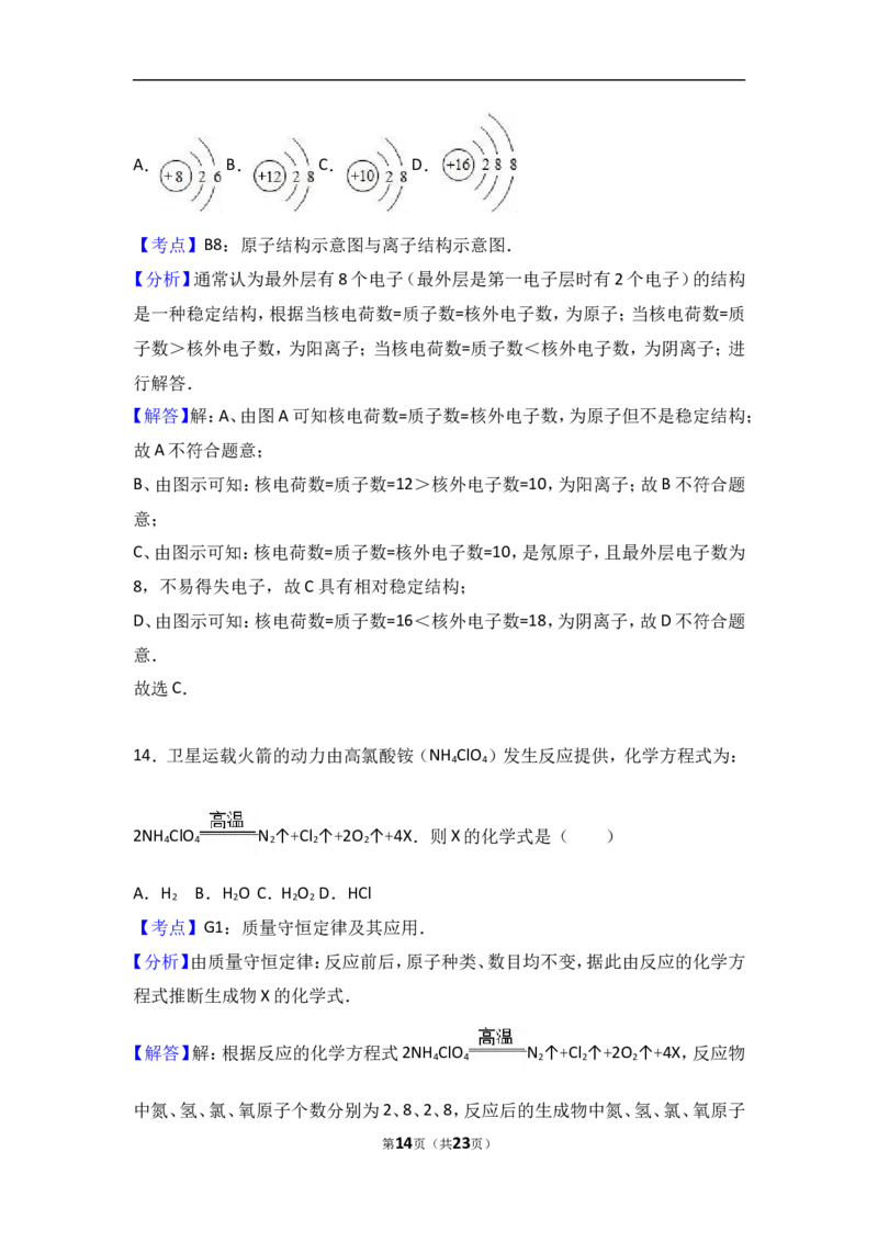 重庆市秀山县八校联考2018届九年级（上）期中化学试卷（word版含答案解析）_初中化学_01.人教版初中化学_01.初中化学课件PPT--教案--试题_初中化学18年试卷