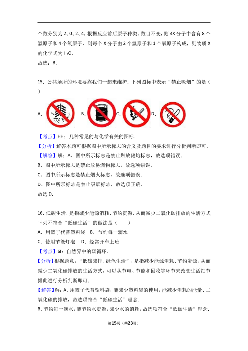 重庆市秀山县八校联考2018届九年级（上）期中化学试卷（word版含答案解析）_初中化学_01.人教版初中化学_01.初中化学课件PPT--教案--试题_初中化学18年试卷