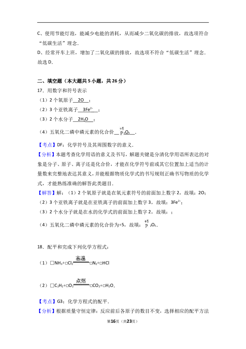 重庆市秀山县八校联考2018届九年级（上）期中化学试卷（word版含答案解析）_初中化学_01.人教版初中化学_01.初中化学课件PPT--教案--试题_初中化学18年试卷