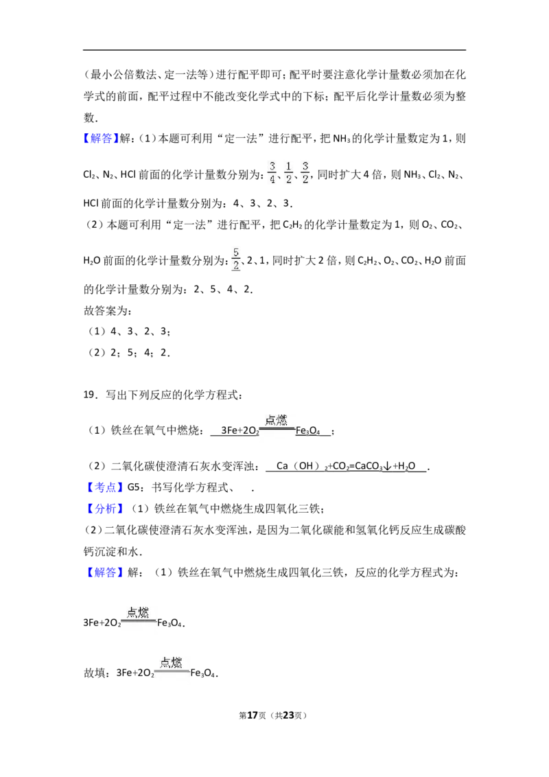重庆市秀山县八校联考2018届九年级（上）期中化学试卷（word版含答案解析）_初中化学_01.人教版初中化学_01.初中化学课件PPT--教案--试题_初中化学18年试卷