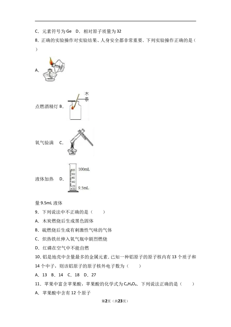 重庆市秀山县八校联考2018届九年级（上）期中化学试卷（word版含答案解析）_初中化学_01.人教版初中化学_01.初中化学课件PPT--教案--试题_初中化学18年试卷