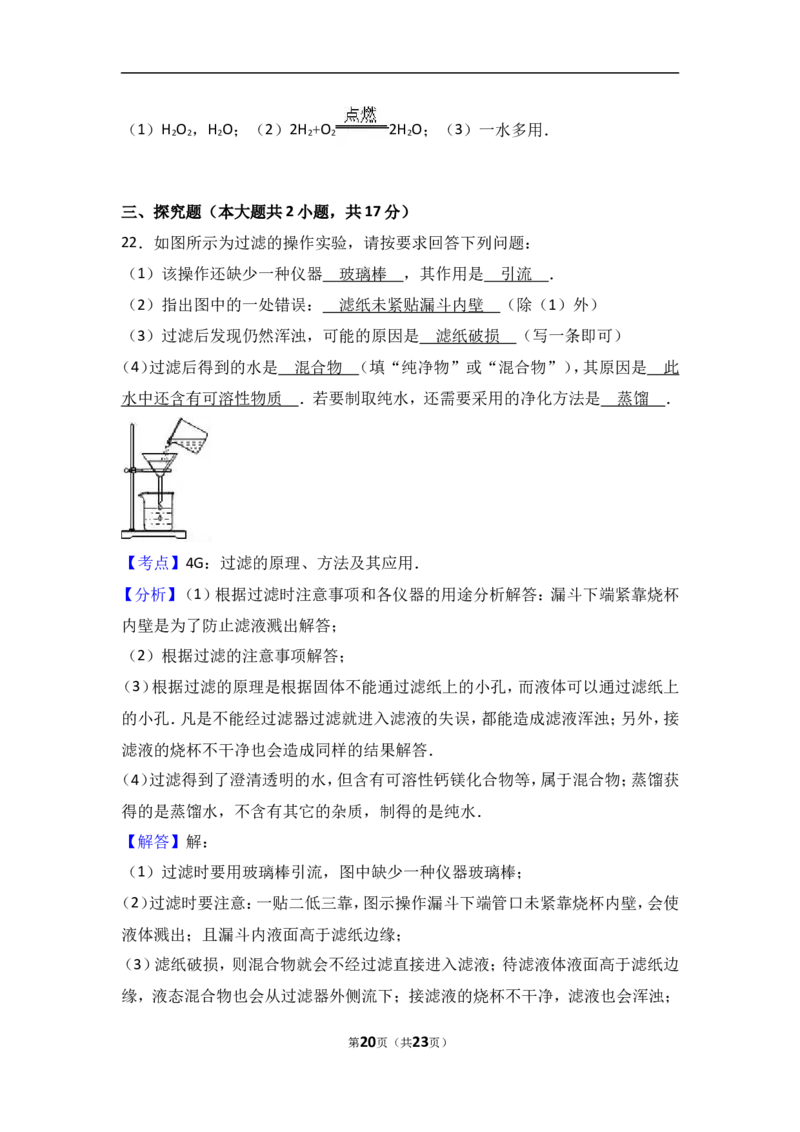重庆市秀山县八校联考2018届九年级（上）期中化学试卷（word版含答案解析）_初中化学_01.人教版初中化学_01.初中化学课件PPT--教案--试题_初中化学18年试卷