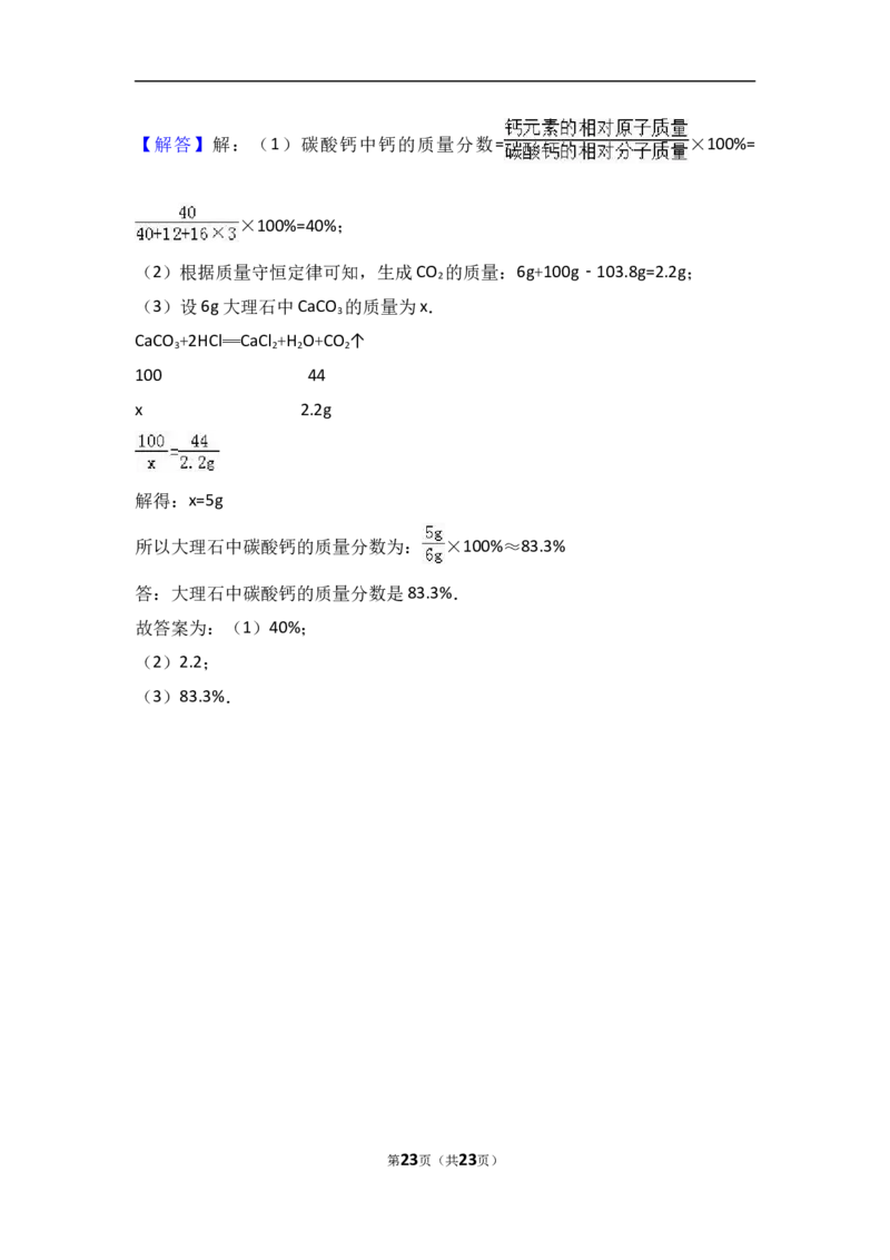 重庆市秀山县八校联考2018届九年级（上）期中化学试卷（word版含答案解析）_初中化学_01.人教版初中化学_01.初中化学课件PPT--教案--试题_初中化学18年试卷