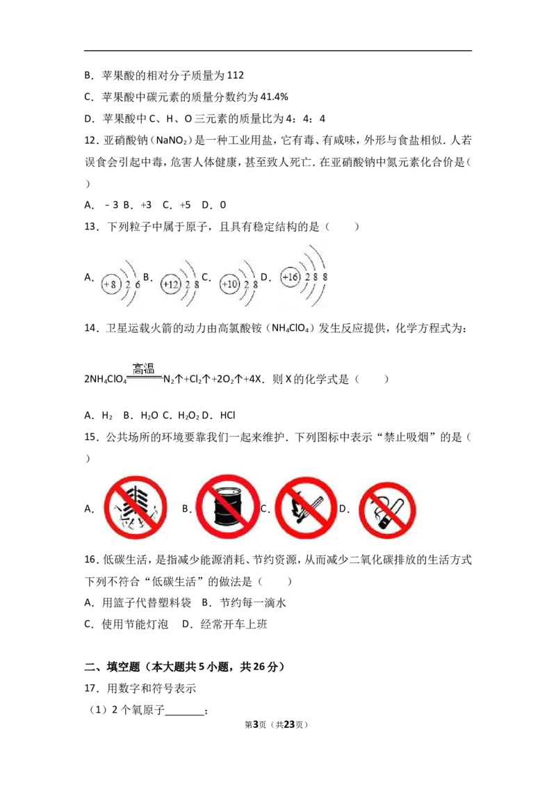 重庆市秀山县八校联考2018届九年级（上）期中化学试卷（word版含答案解析）_初中化学_01.人教版初中化学_01.初中化学课件PPT--教案--试题_初中化学18年试卷