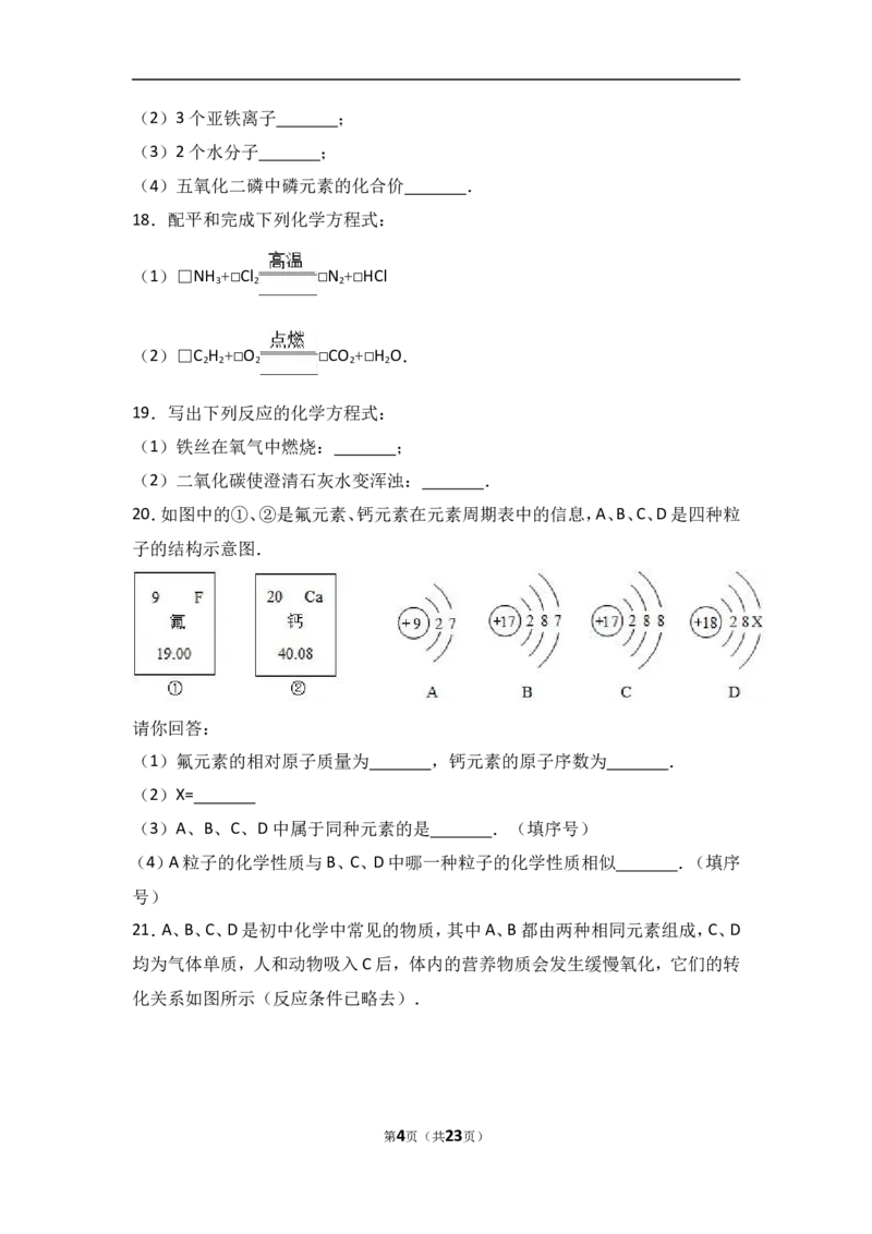 重庆市秀山县八校联考2018届九年级（上）期中化学试卷（word版含答案解析）_初中化学_01.人教版初中化学_01.初中化学课件PPT--教案--试题_初中化学18年试卷