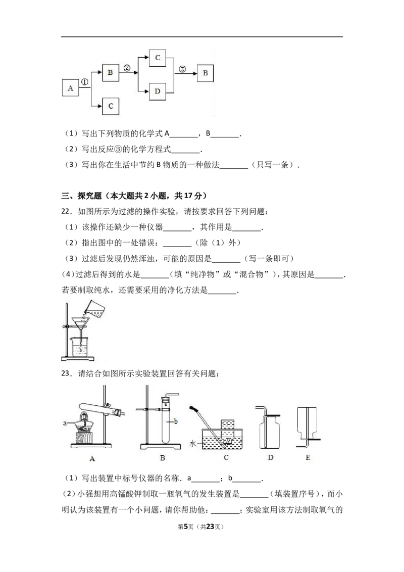 重庆市秀山县八校联考2018届九年级（上）期中化学试卷（word版含答案解析）_初中化学_01.人教版初中化学_01.初中化学课件PPT--教案--试题_初中化学18年试卷