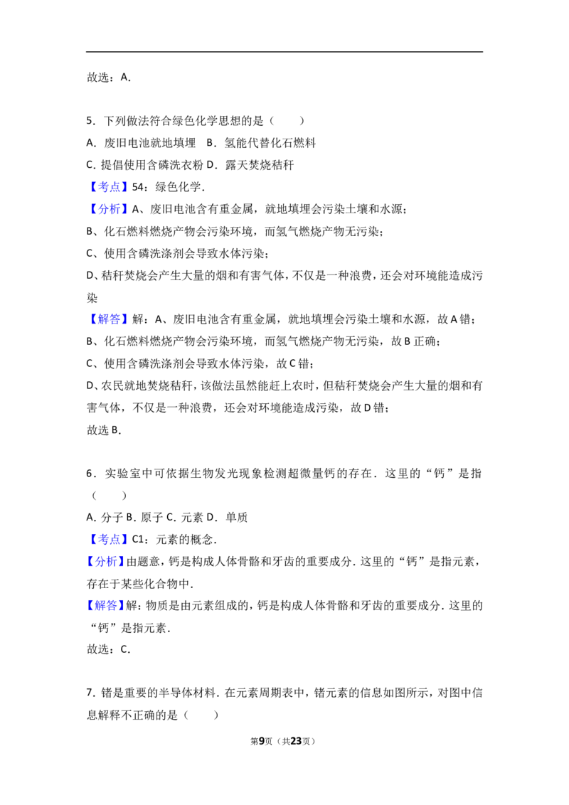 重庆市秀山县八校联考2018届九年级（上）期中化学试卷（word版含答案解析）_初中化学_01.人教版初中化学_01.初中化学课件PPT--教案--试题_初中化学18年试卷