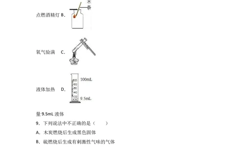 重庆市秀山县八校联考2018届九年级（上）期中化学试卷（word版含答案解析）_初中化学_01.人教版初中化学_01.初中化学课件PPT--教案--试题_初中化学18年试卷