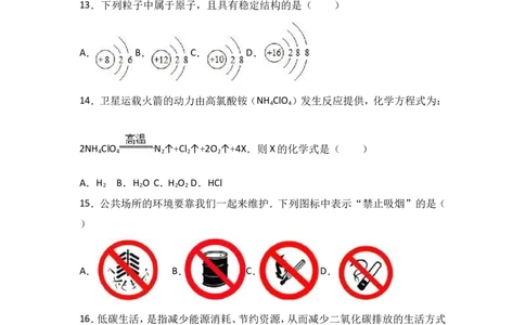 重庆市秀山县八校联考2018届九年级（上）期中化学试卷（word版含答案解析）_初中化学_01.人教版初中化学_01.初中化学课件PPT--教案--试题_初中化学18年试卷