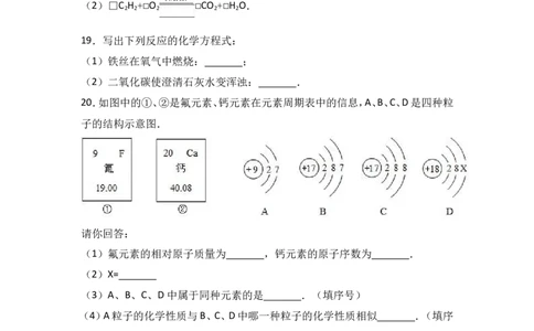 重庆市秀山县八校联考2018届九年级（上）期中化学试卷（word版含答案解析）_初中化学_01.人教版初中化学_01.初中化学课件PPT--教案--试题_初中化学18年试卷
