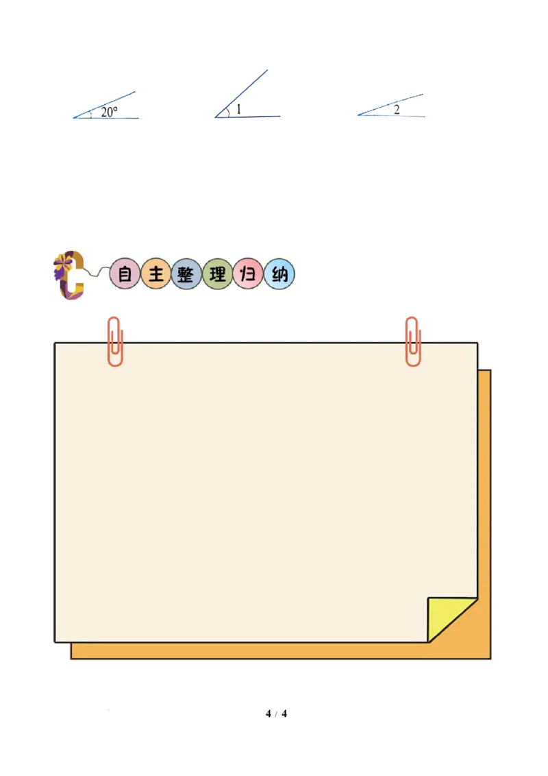 第1单元第5课时角的单位及测量工具（学习任务单）数学苏教版三年级下册（新教材）_A151三年级下册数学（苏教版）_2026春新版_第二套_01课件+教案+学习任务单+练习