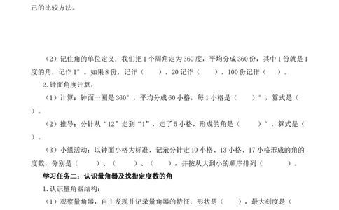 第1单元第5课时角的单位及测量工具（学习任务单）数学苏教版三年级下册（新教材）_A151三年级下册数学（苏教版）_2026春新版_第二套_01课件+教案+学习任务单+练习