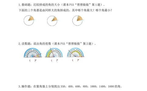 第1单元第5课时角的单位及测量工具（学习任务单）数学苏教版三年级下册（新教材）_A151三年级下册数学（苏教版）_2026春新版_第二套_01课件+教案+学习任务单+练习