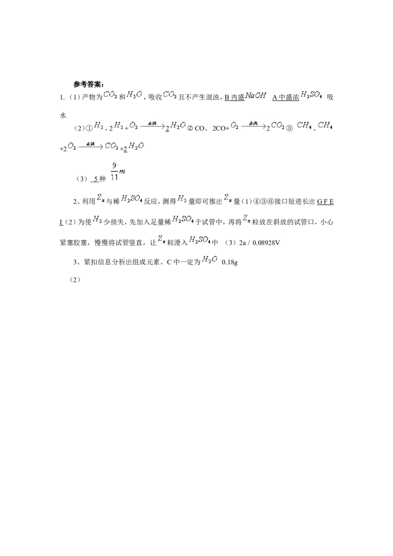 竞赛专题辅导9：综合实验_初中化学_01.人教版初中化学_01.初中化学课件PPT--教案--试题_初中化学全套_化学试题_初中化学竞赛专题辅导