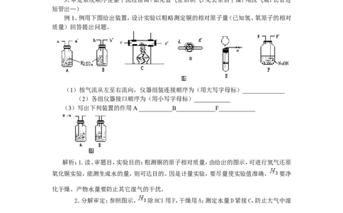 竞赛专题辅导9：综合实验_初中化学_01.人教版初中化学_01.初中化学课件PPT--教案--试题_初中化学全套_化学试题_初中化学竞赛专题辅导