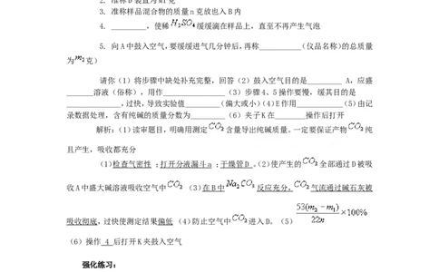 竞赛专题辅导9：综合实验_初中化学_01.人教版初中化学_01.初中化学课件PPT--教案--试题_初中化学全套_化学试题_初中化学竞赛专题辅导