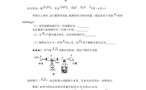 竞赛专题辅导9：综合实验_初中化学_01.人教版初中化学_01.初中化学课件PPT--教案--试题_初中化学全套_化学试题_初中化学竞赛专题辅导