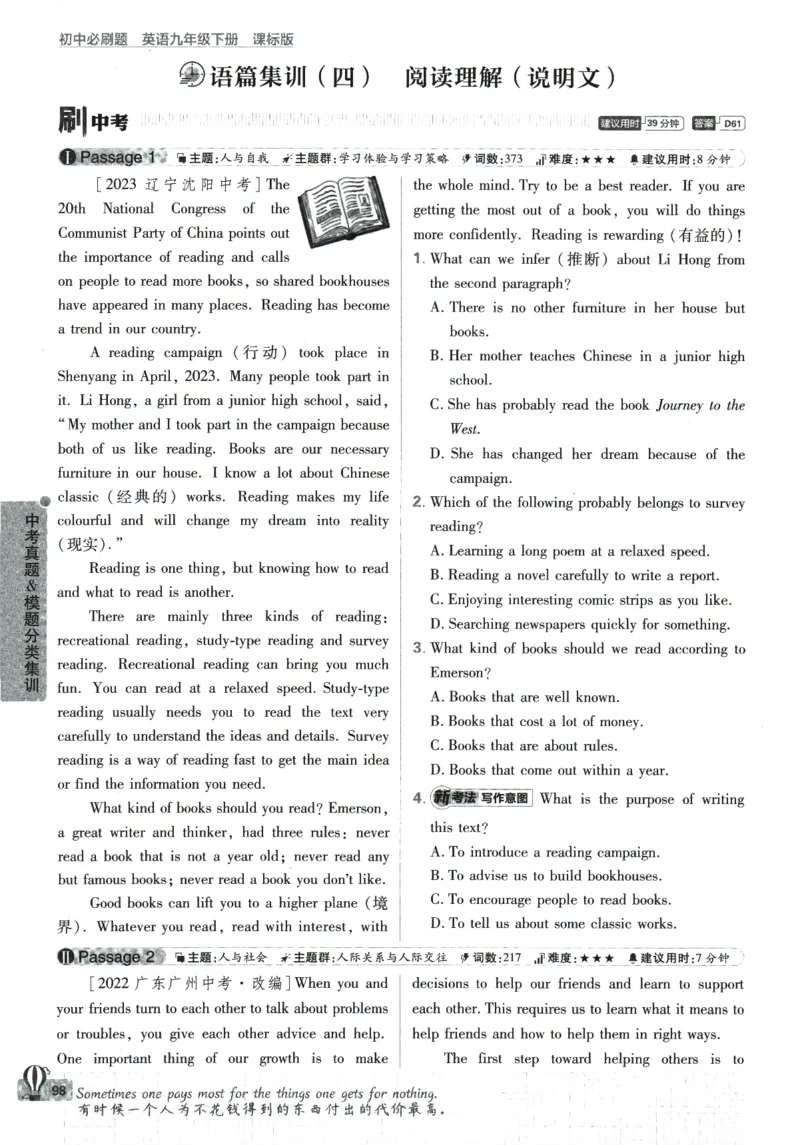 2024版《初中必刷题》英语9下（HN）_2026沪教牛津版英语_032(1).24-9下英语沪教牛津版