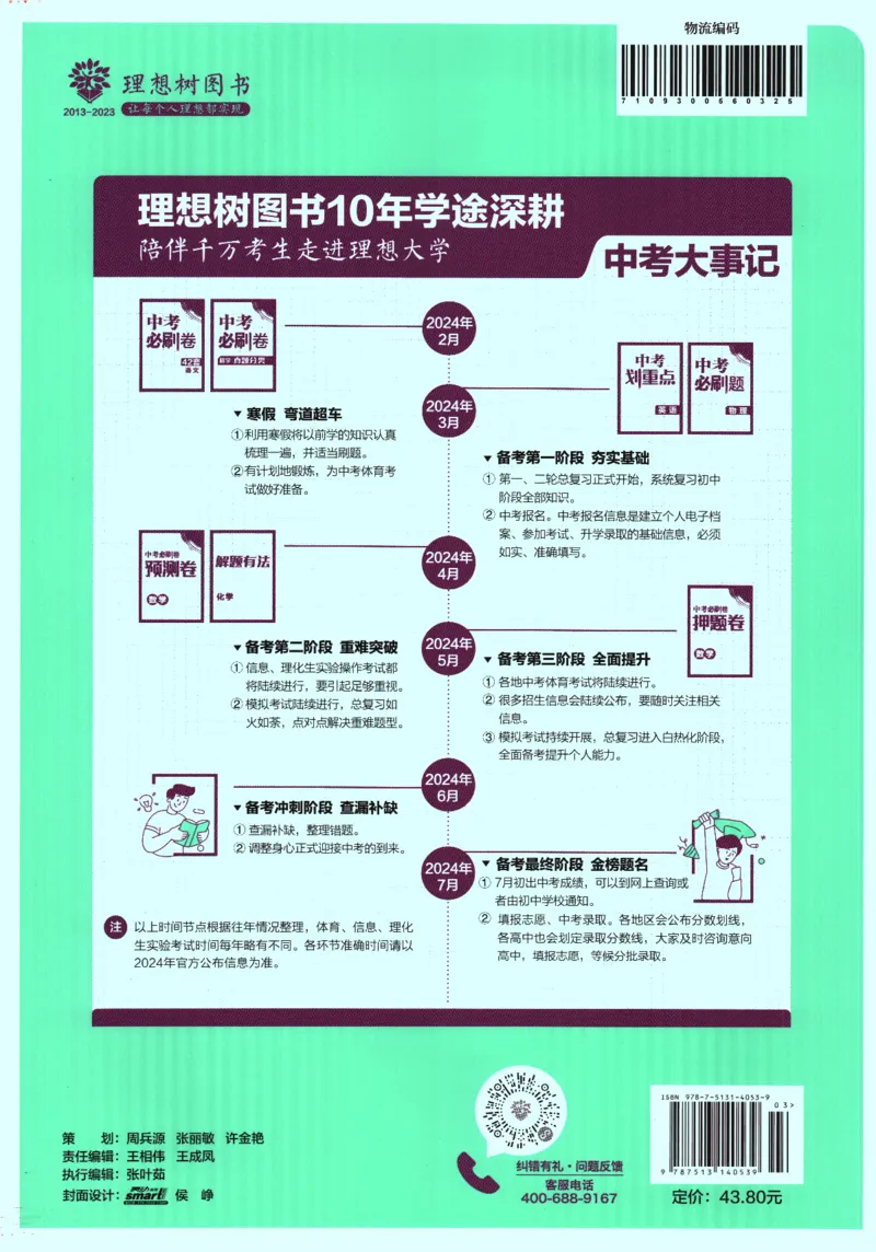 2024版《初中必刷题》英语9下（HN）_2026沪教牛津版英语_032(1).24-9下英语沪教牛津版