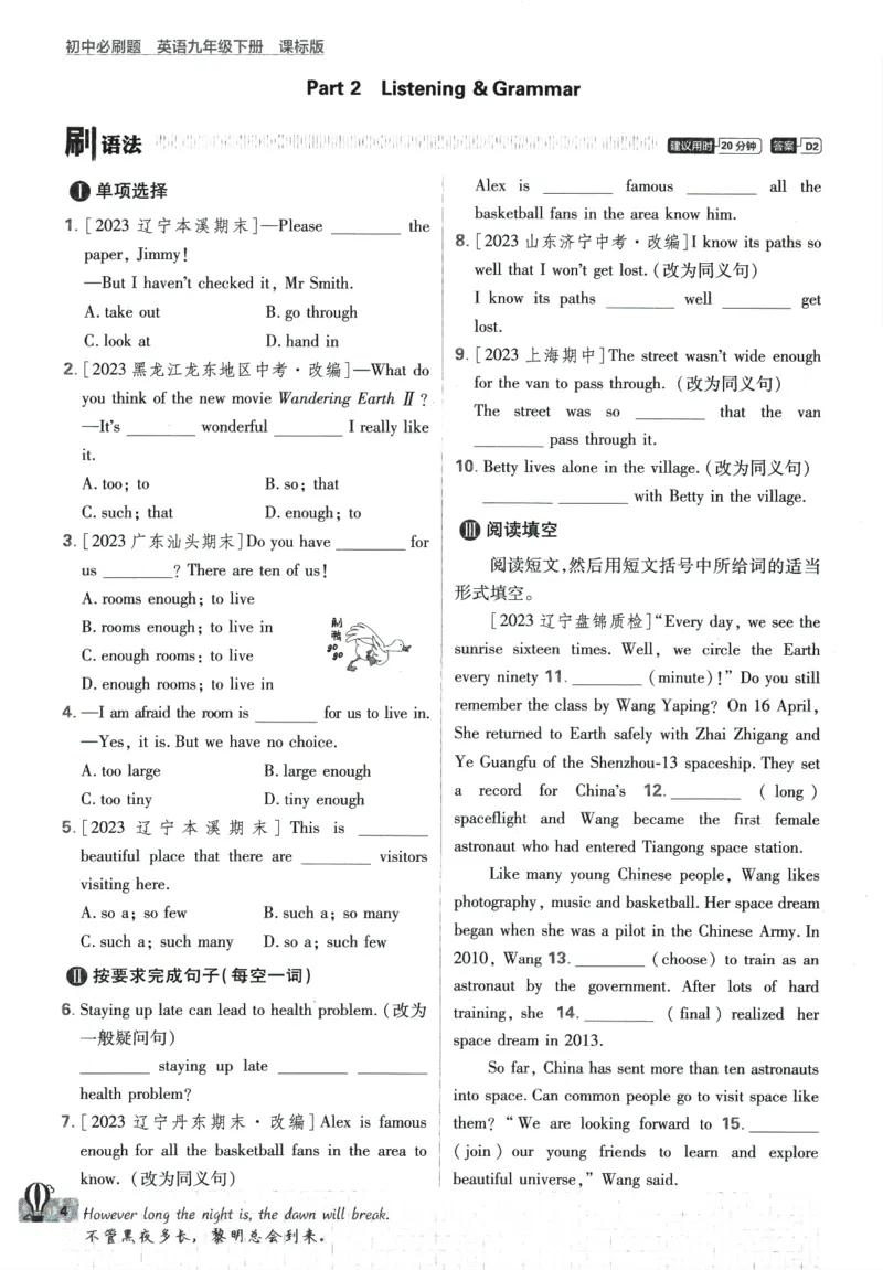 2024版《初中必刷题》英语9下（HN）_2026沪教牛津版英语_032(1).24-9下英语沪教牛津版