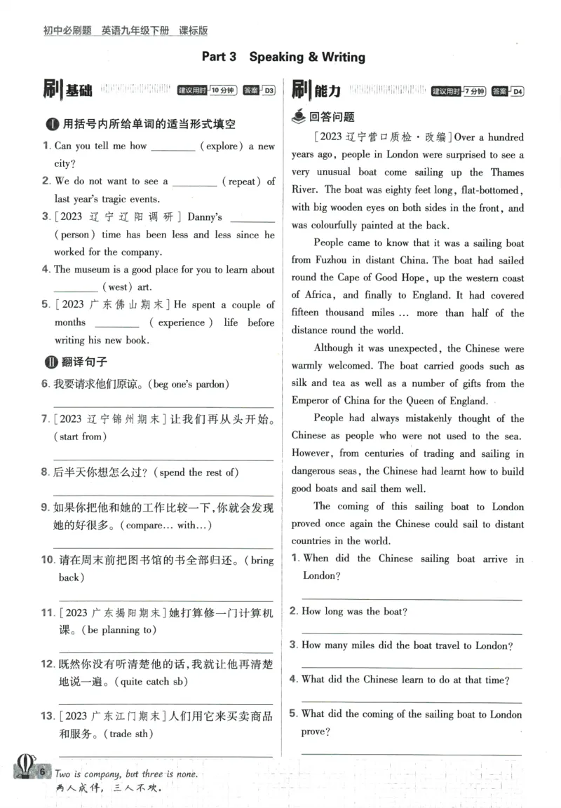 2024版《初中必刷题》英语9下（HN）_2026沪教牛津版英语_032(1).24-9下英语沪教牛津版