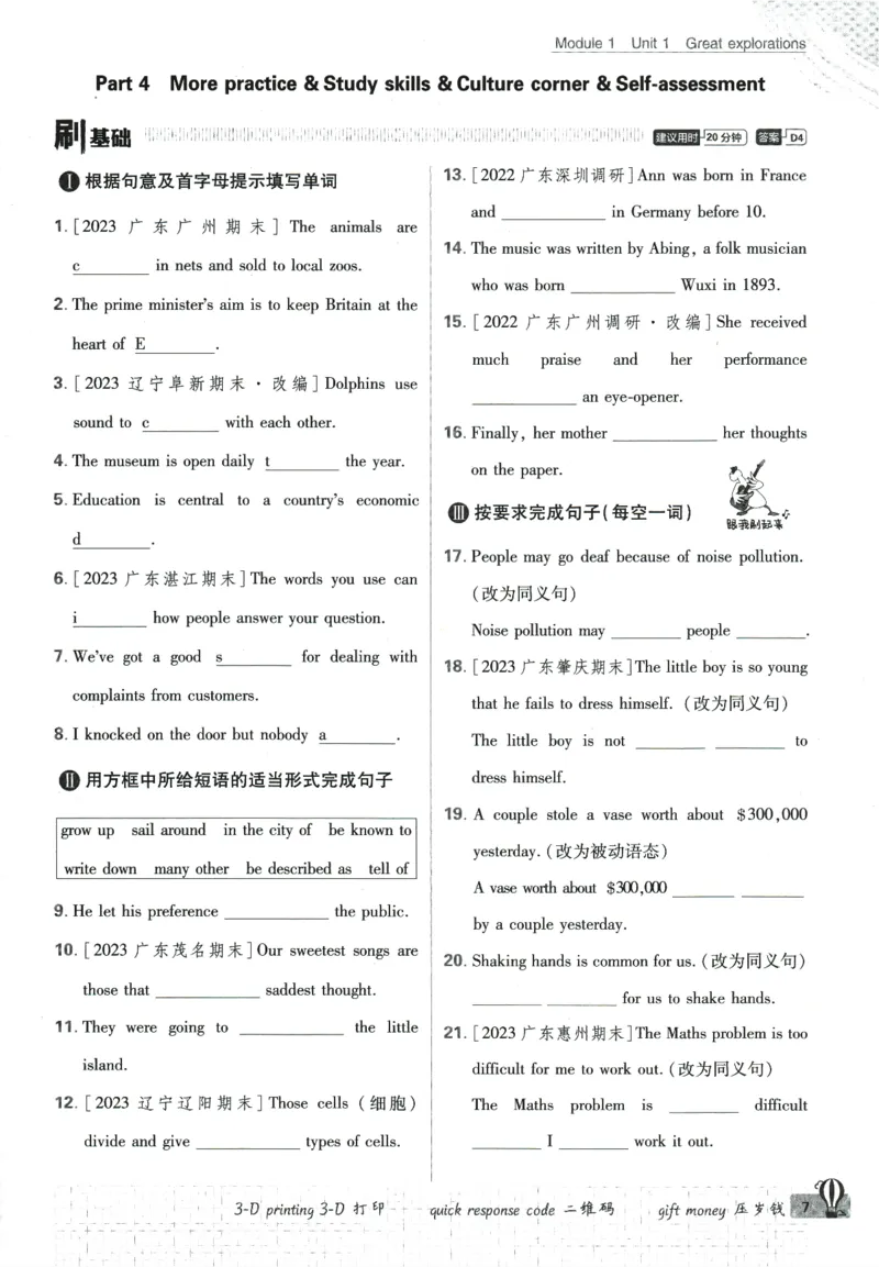 2024版《初中必刷题》英语9下（HN）_2026沪教牛津版英语_032(1).24-9下英语沪教牛津版