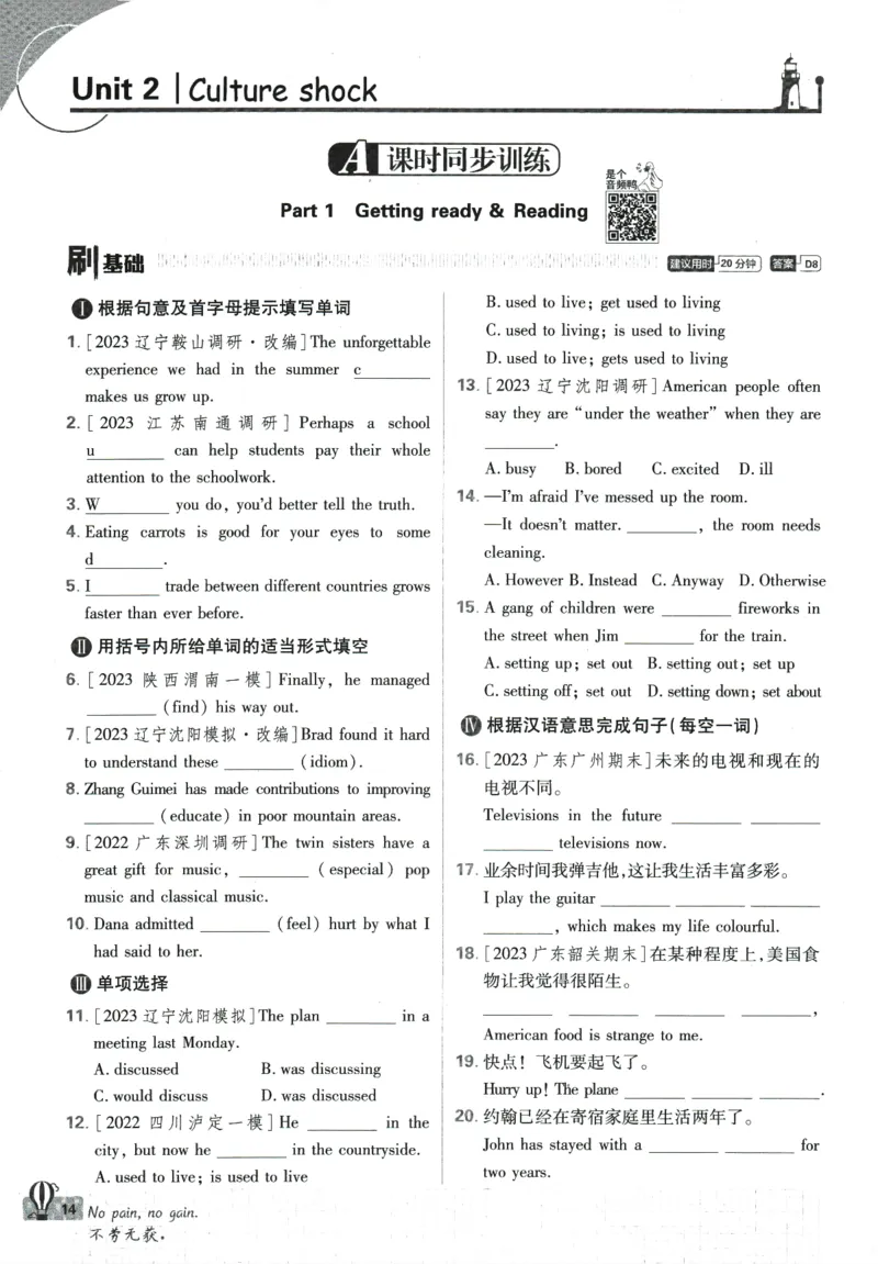 2024版《初中必刷题》英语9下（HN）_2026沪教牛津版英语_032(1).24-9下英语沪教牛津版