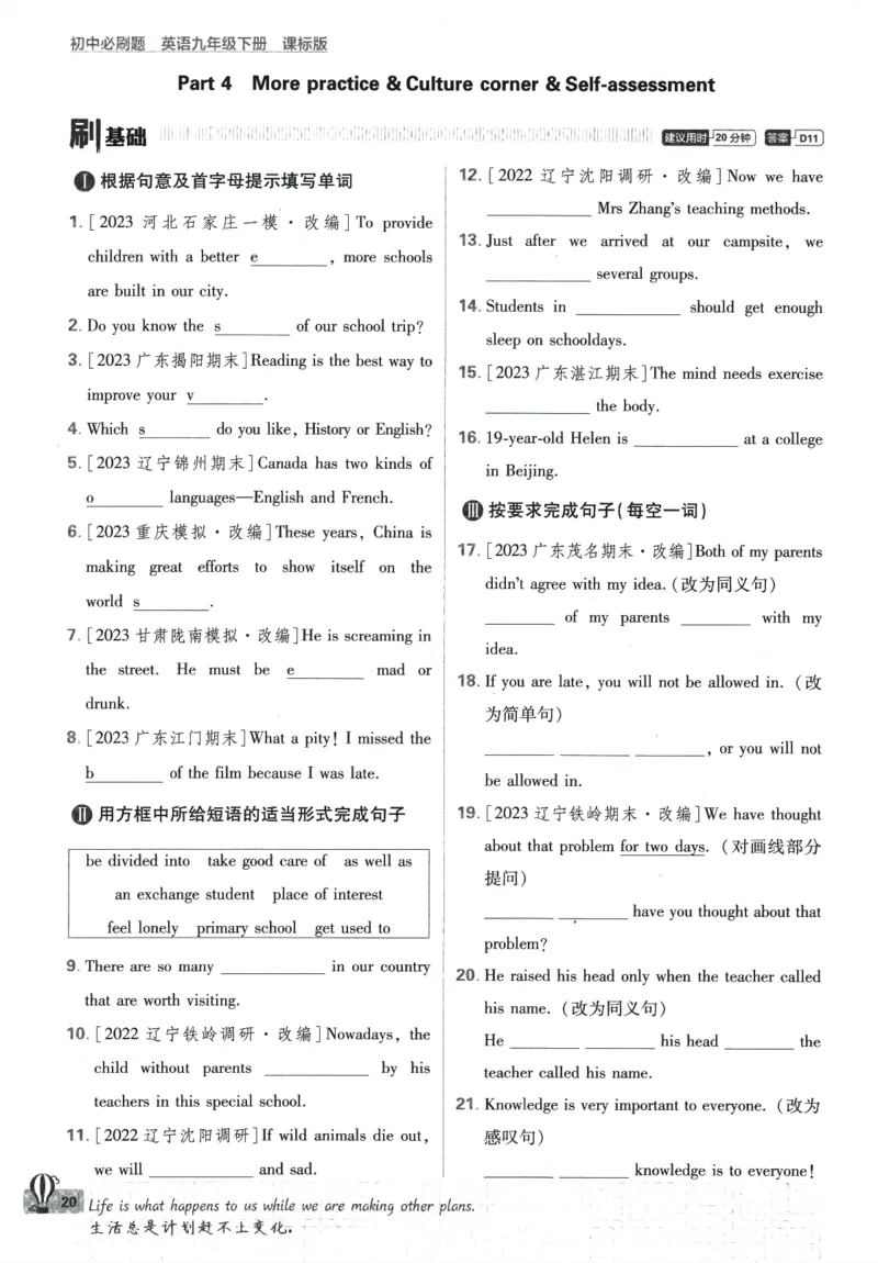 2024版《初中必刷题》英语9下（HN）_2026沪教牛津版英语_032(1).24-9下英语沪教牛津版