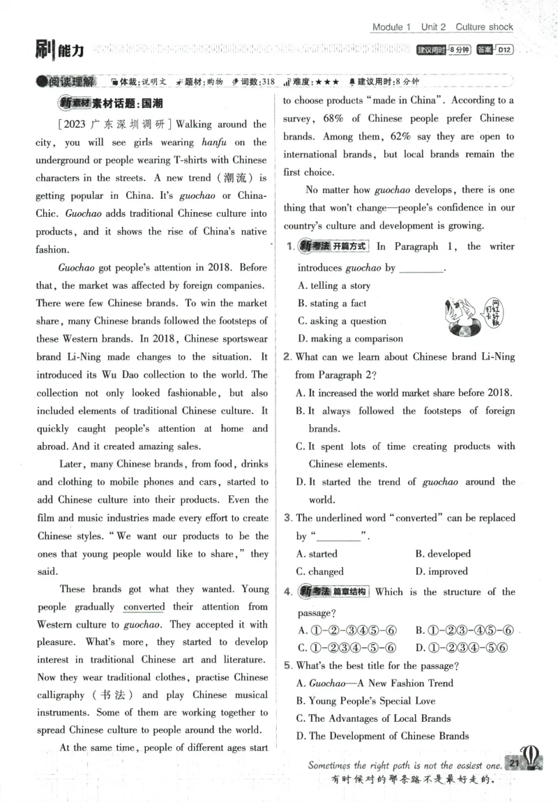 2024版《初中必刷题》英语9下（HN）_2026沪教牛津版英语_032(1).24-9下英语沪教牛津版
