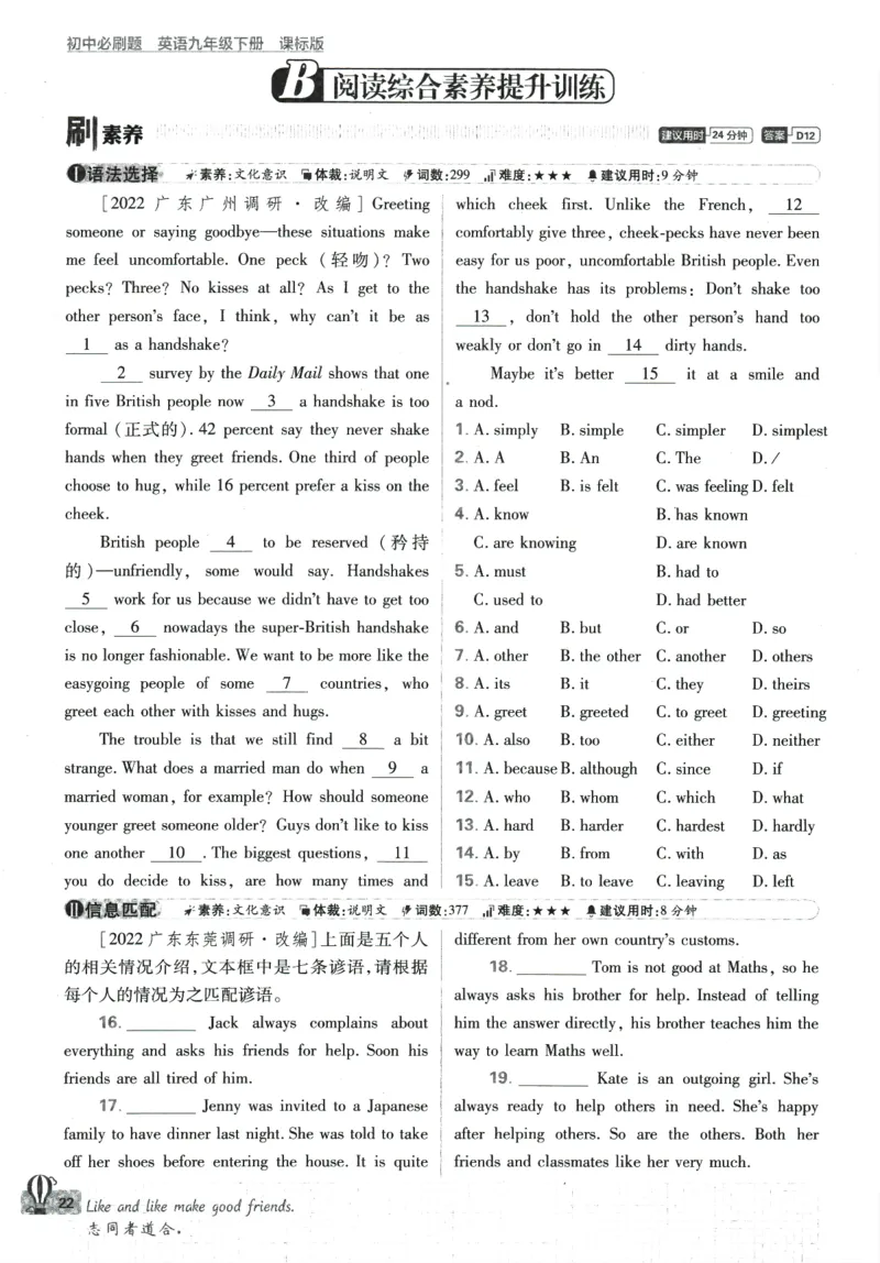 2024版《初中必刷题》英语9下（HN）_2026沪教牛津版英语_032(1).24-9下英语沪教牛津版