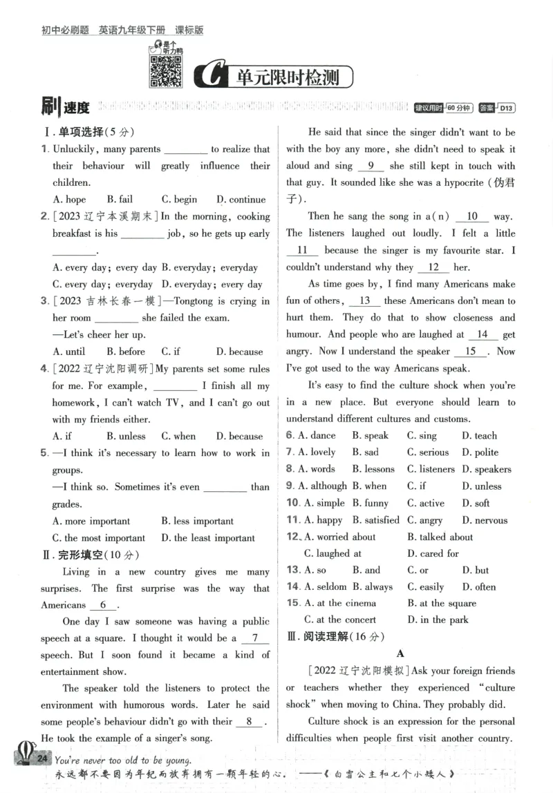 2024版《初中必刷题》英语9下（HN）_2026沪教牛津版英语_032(1).24-9下英语沪教牛津版