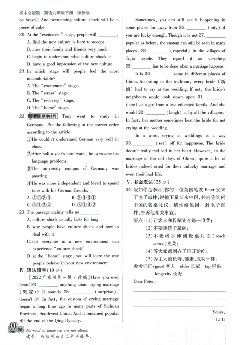 2024版《初中必刷题》英语9下（HN）_2026沪教牛津版英语_032(1).24-9下英语沪教牛津版