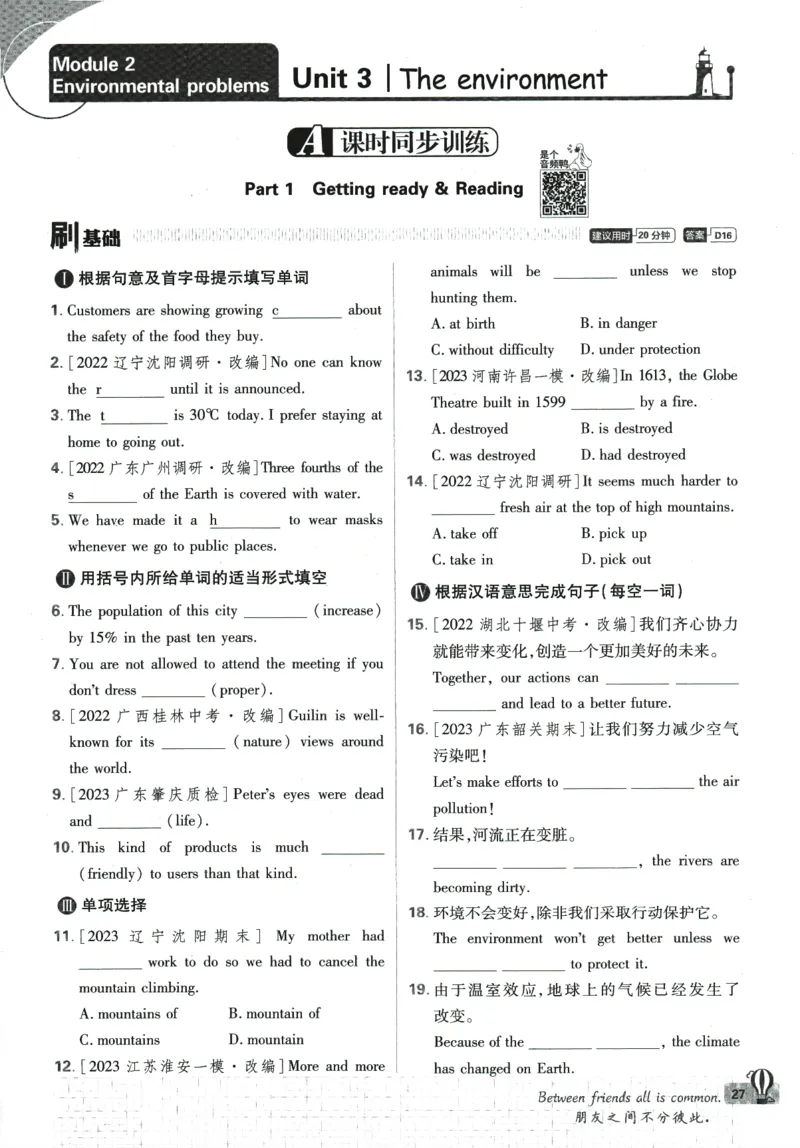 2024版《初中必刷题》英语9下（HN）_2026沪教牛津版英语_032(1).24-9下英语沪教牛津版