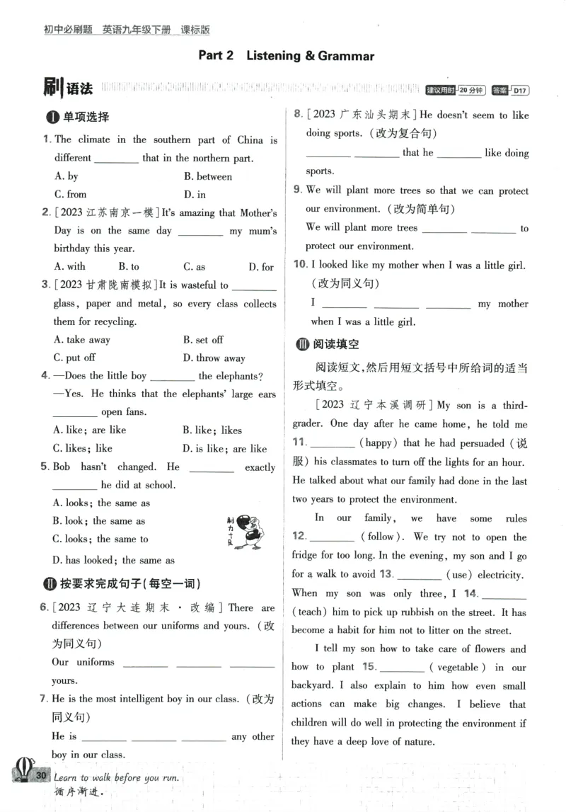 2024版《初中必刷题》英语9下（HN）_2026沪教牛津版英语_032(1).24-9下英语沪教牛津版