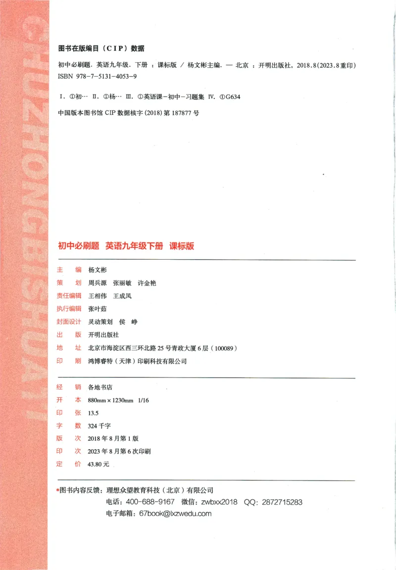 2024版《初中必刷题》英语9下（HN）_2026沪教牛津版英语_032(1).24-9下英语沪教牛津版