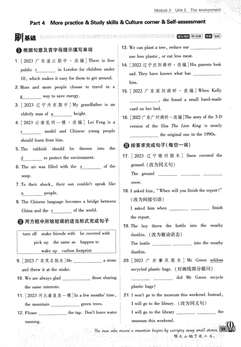 2024版《初中必刷题》英语9下（HN）_2026沪教牛津版英语_032(1).24-9下英语沪教牛津版