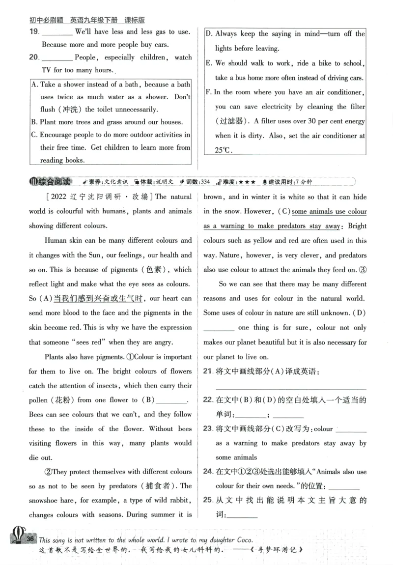 2024版《初中必刷题》英语9下（HN）_2026沪教牛津版英语_032(1).24-9下英语沪教牛津版