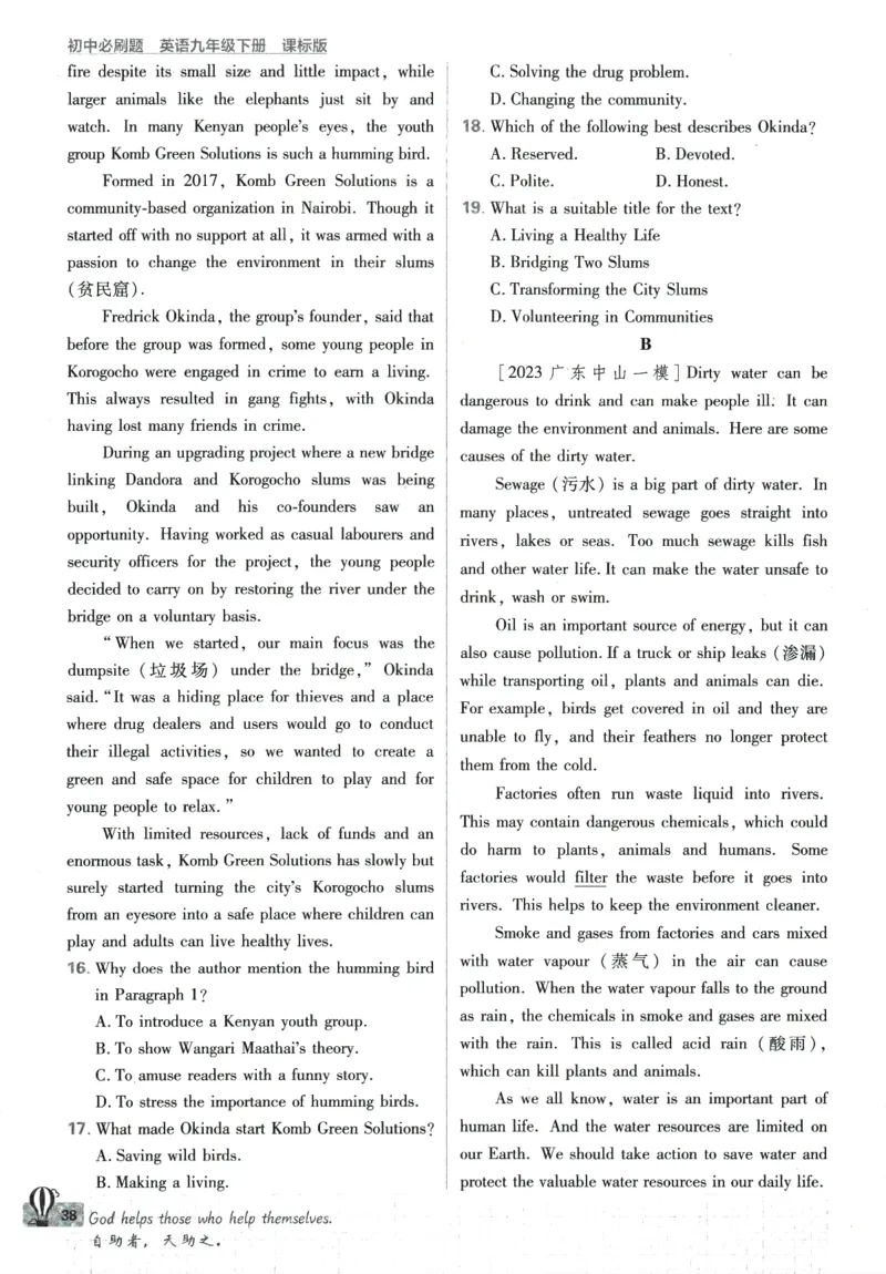 2024版《初中必刷题》英语9下（HN）_2026沪教牛津版英语_032(1).24-9下英语沪教牛津版