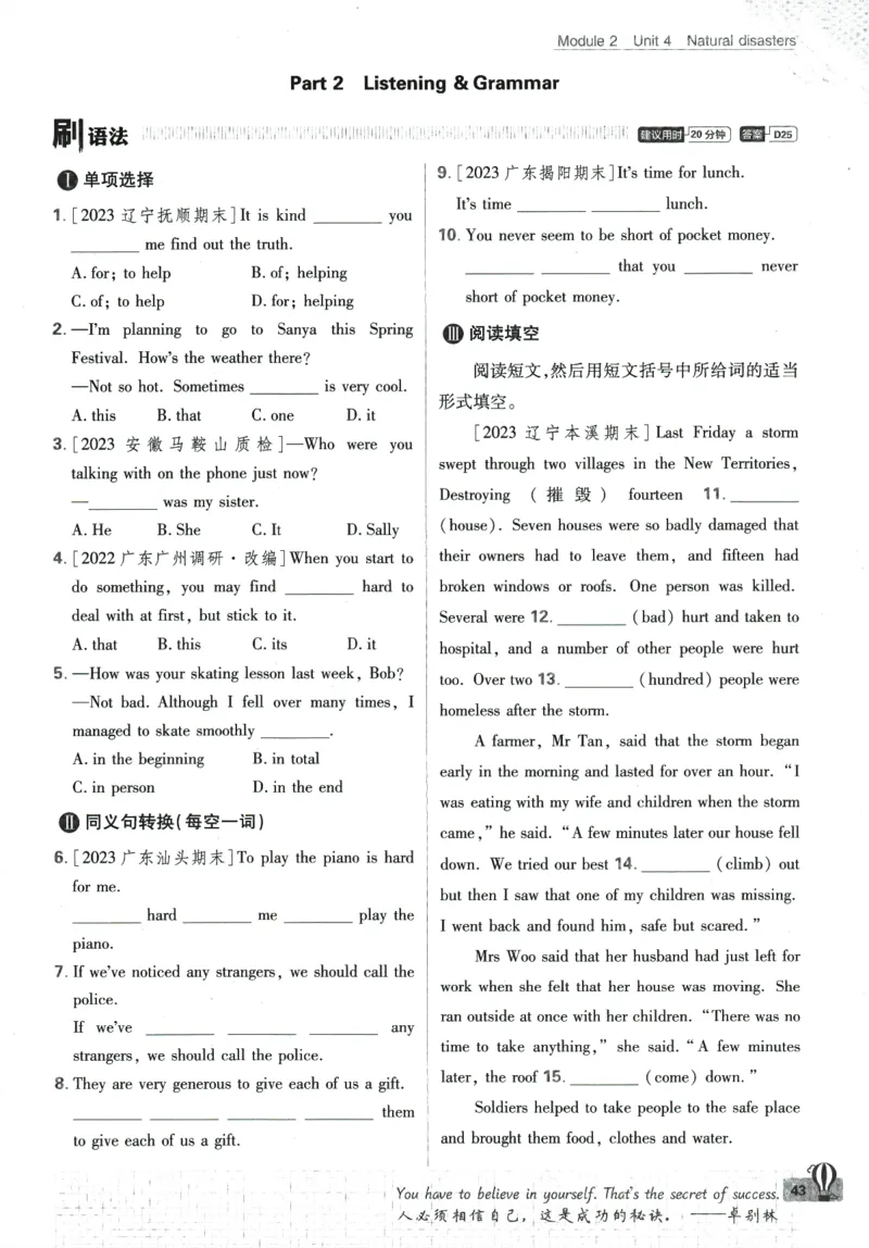 2024版《初中必刷题》英语9下（HN）_2026沪教牛津版英语_032(1).24-9下英语沪教牛津版