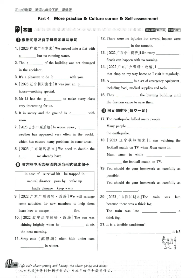 2024版《初中必刷题》英语9下（HN）_2026沪教牛津版英语_032(1).24-9下英语沪教牛津版
