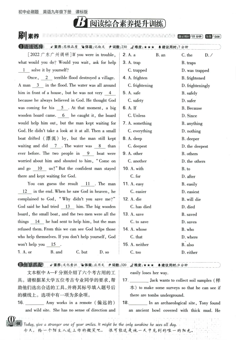 2024版《初中必刷题》英语9下（HN）_2026沪教牛津版英语_032(1).24-9下英语沪教牛津版