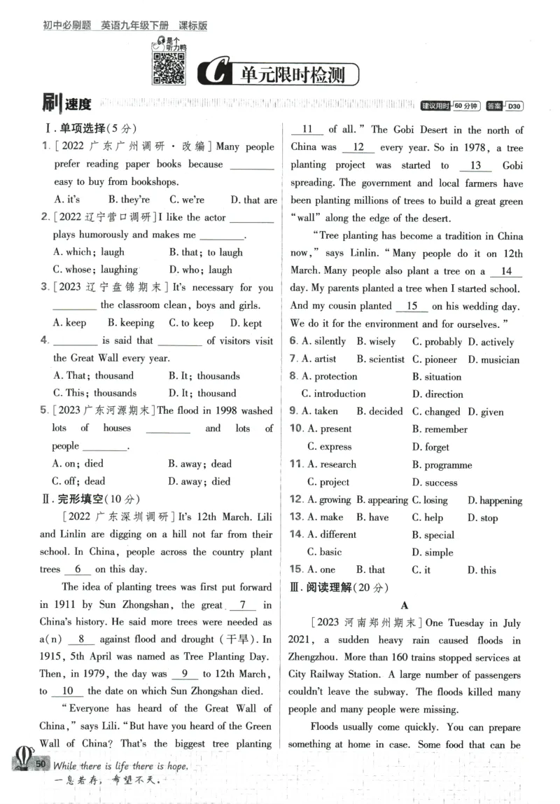 2024版《初中必刷题》英语9下（HN）_2026沪教牛津版英语_032(1).24-9下英语沪教牛津版