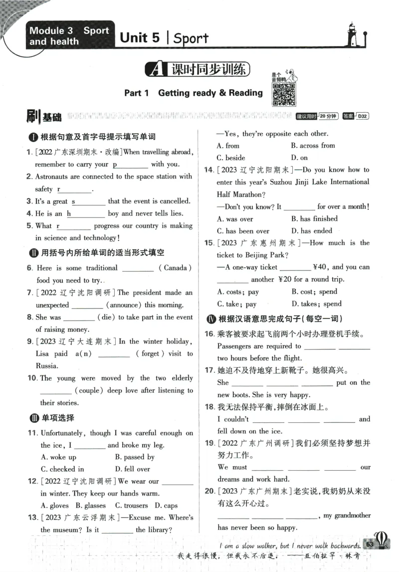 2024版《初中必刷题》英语9下（HN）_2026沪教牛津版英语_032(1).24-9下英语沪教牛津版