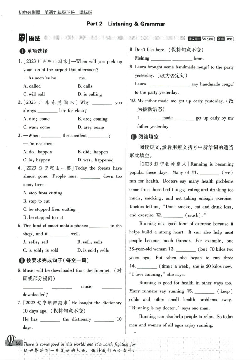 2024版《初中必刷题》英语9下（HN）_2026沪教牛津版英语_032(1).24-9下英语沪教牛津版