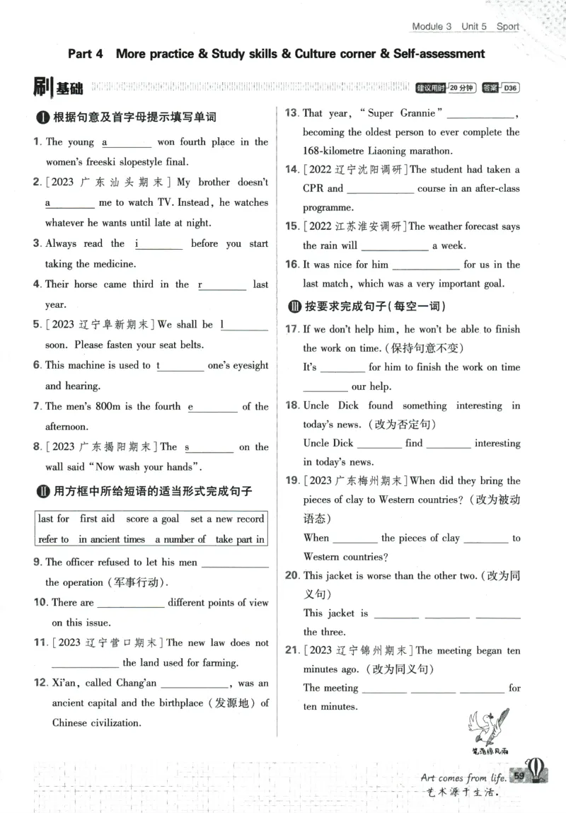 2024版《初中必刷题》英语9下（HN）_2026沪教牛津版英语_032(1).24-9下英语沪教牛津版