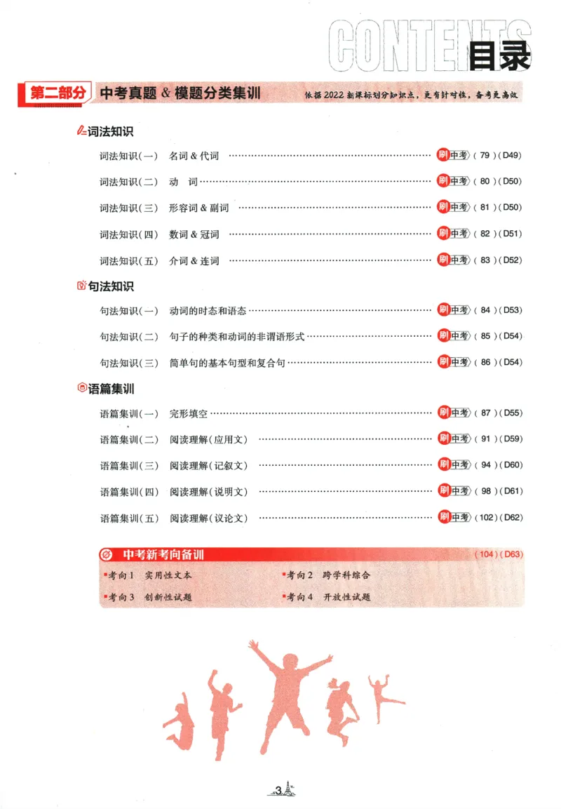 2024版《初中必刷题》英语9下（HN）_2026沪教牛津版英语_032(1).24-9下英语沪教牛津版