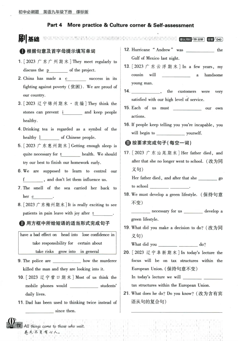 2024版《初中必刷题》英语9下（HN）_2026沪教牛津版英语_032(1).24-9下英语沪教牛津版