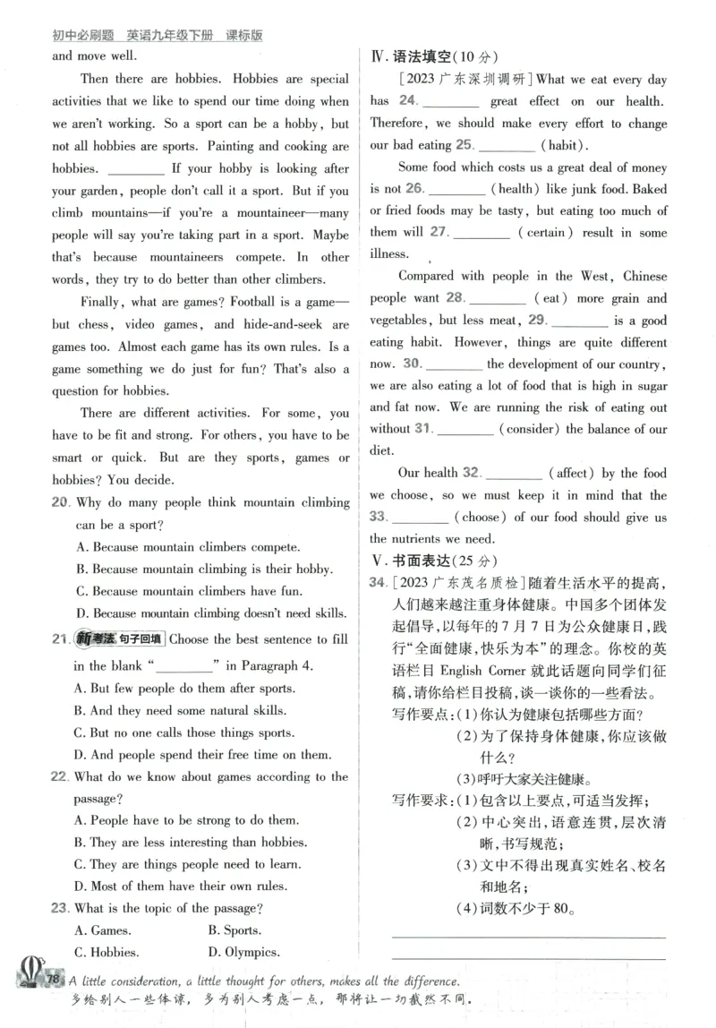 2024版《初中必刷题》英语9下（HN）_2026沪教牛津版英语_032(1).24-9下英语沪教牛津版